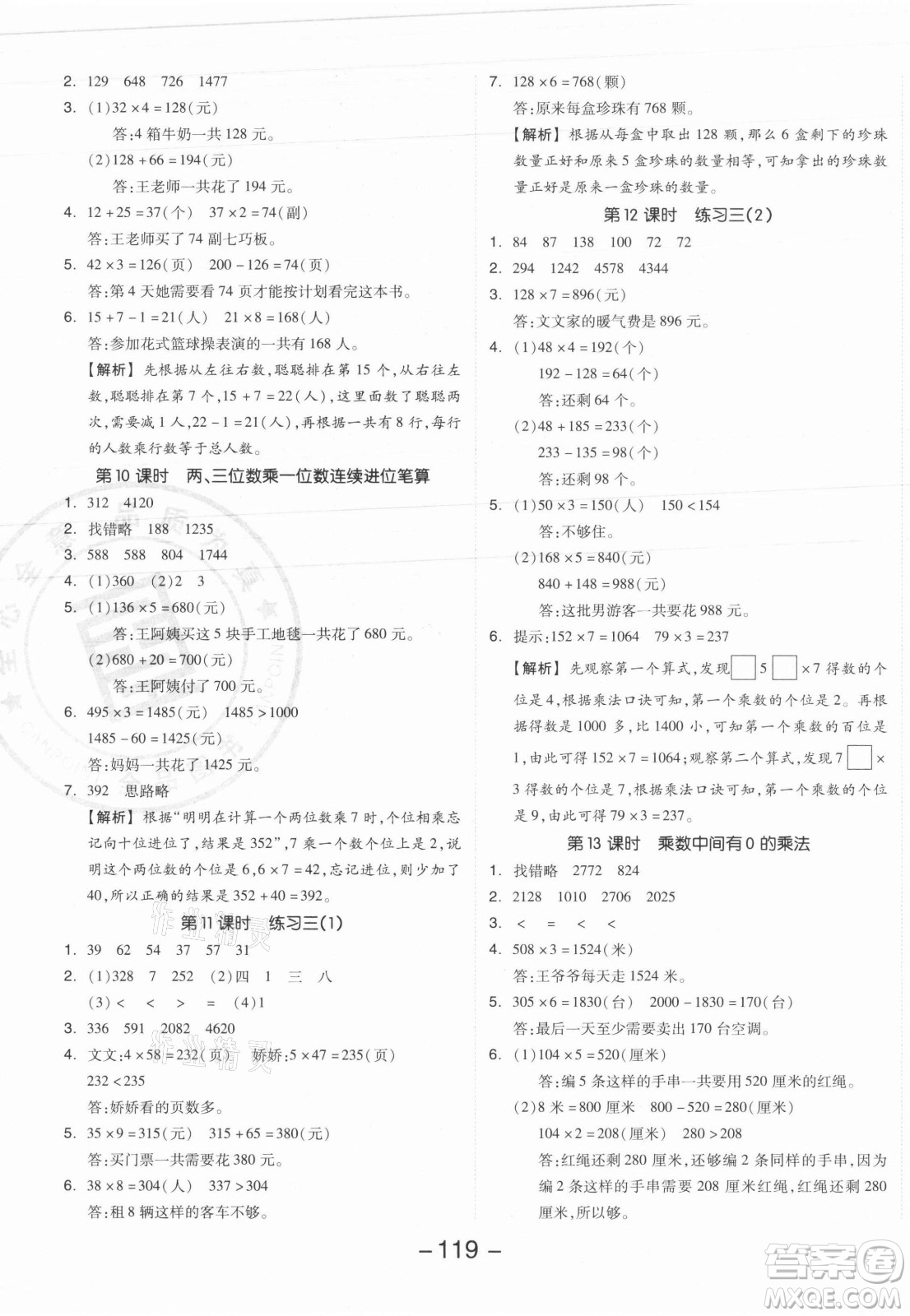 開明出版社2021全品學(xué)練考數(shù)學(xué)三年級(jí)上冊(cè)SJ蘇教版答案