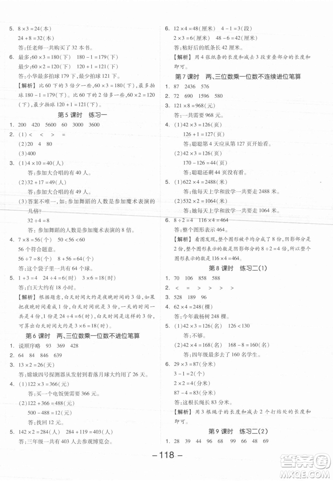 開明出版社2021全品學(xué)練考數(shù)學(xué)三年級(jí)上冊(cè)SJ蘇教版答案