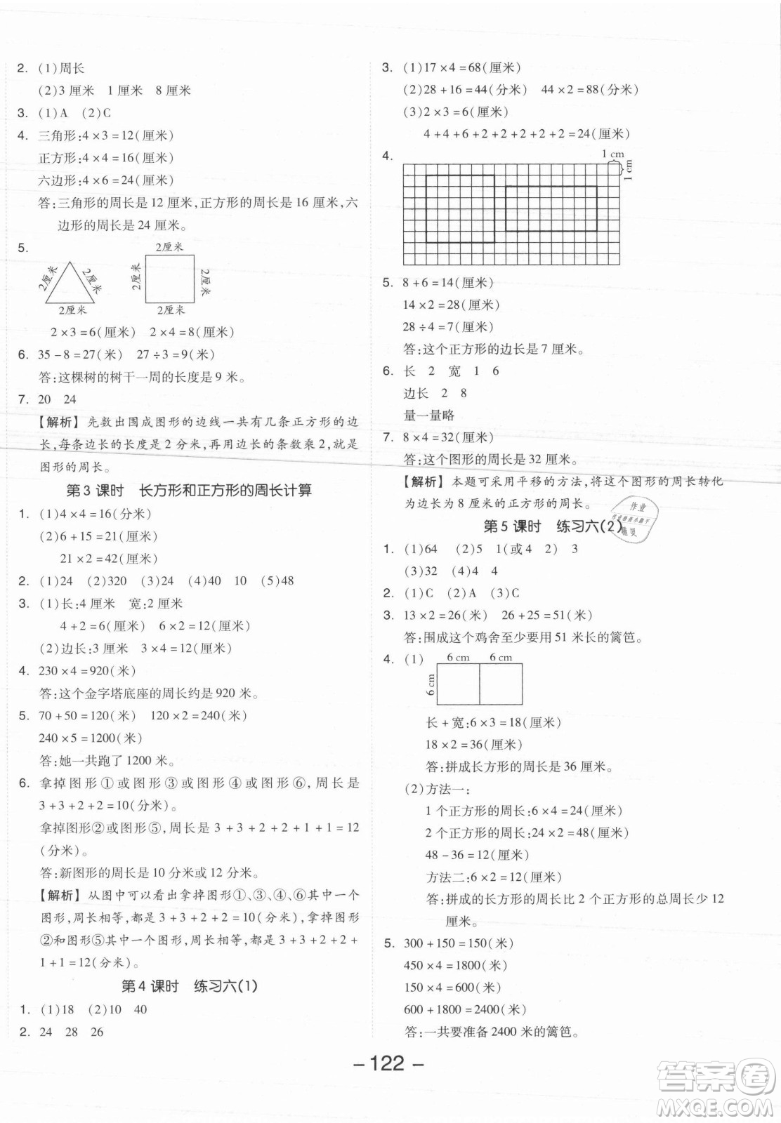 開明出版社2021全品學(xué)練考數(shù)學(xué)三年級(jí)上冊(cè)SJ蘇教版答案