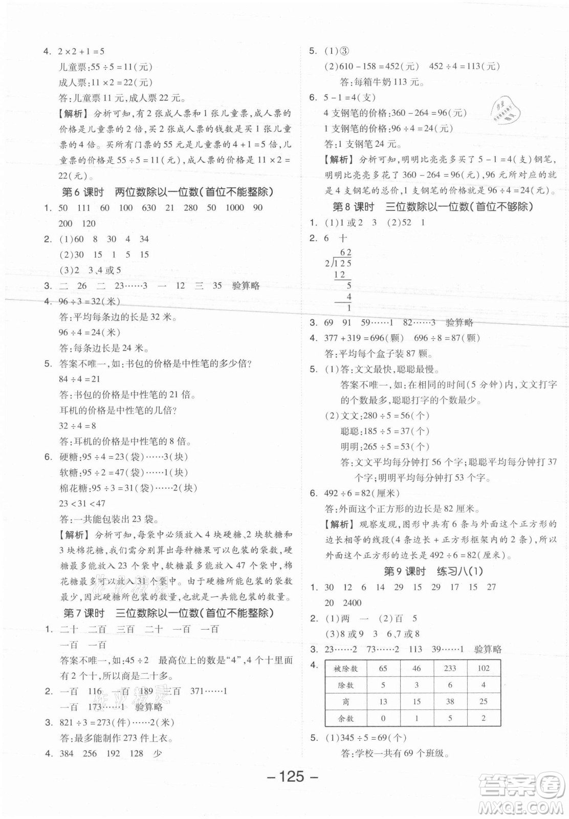 開明出版社2021全品學(xué)練考數(shù)學(xué)三年級(jí)上冊(cè)SJ蘇教版答案