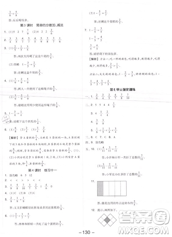 開明出版社2021全品學(xué)練考數(shù)學(xué)三年級(jí)上冊(cè)SJ蘇教版答案