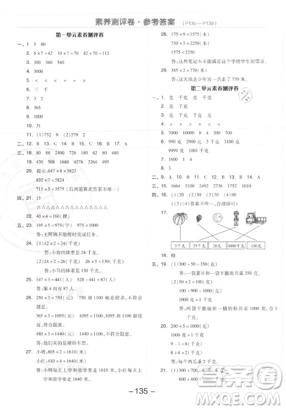 開明出版社2021全品學(xué)練考數(shù)學(xué)三年級(jí)上冊(cè)SJ蘇教版答案