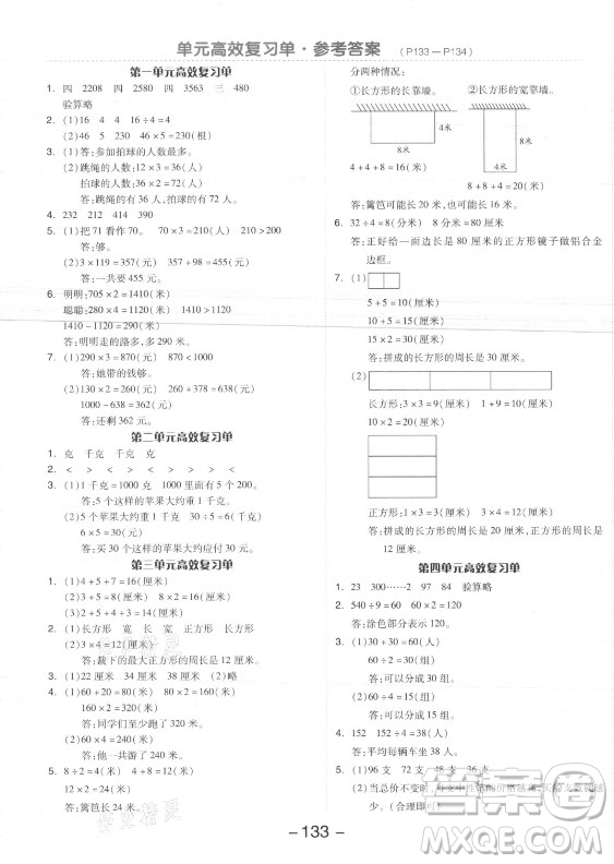 開明出版社2021全品學(xué)練考數(shù)學(xué)三年級(jí)上冊(cè)SJ蘇教版答案
