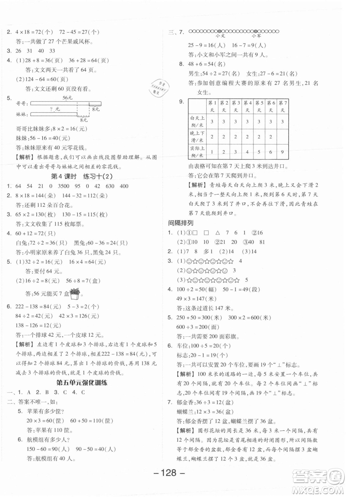 開明出版社2021全品學(xué)練考數(shù)學(xué)三年級(jí)上冊(cè)SJ蘇教版答案