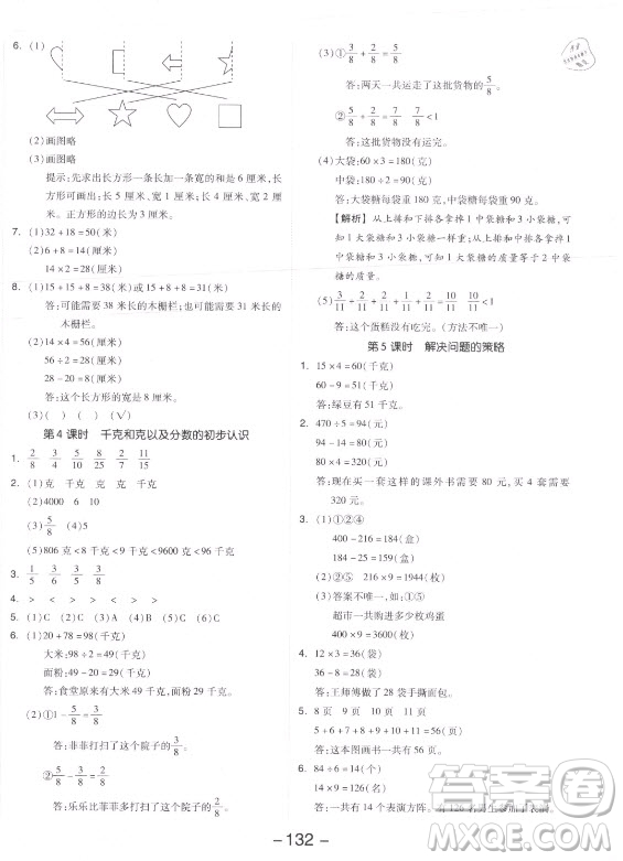 開明出版社2021全品學(xué)練考數(shù)學(xué)三年級(jí)上冊(cè)SJ蘇教版答案