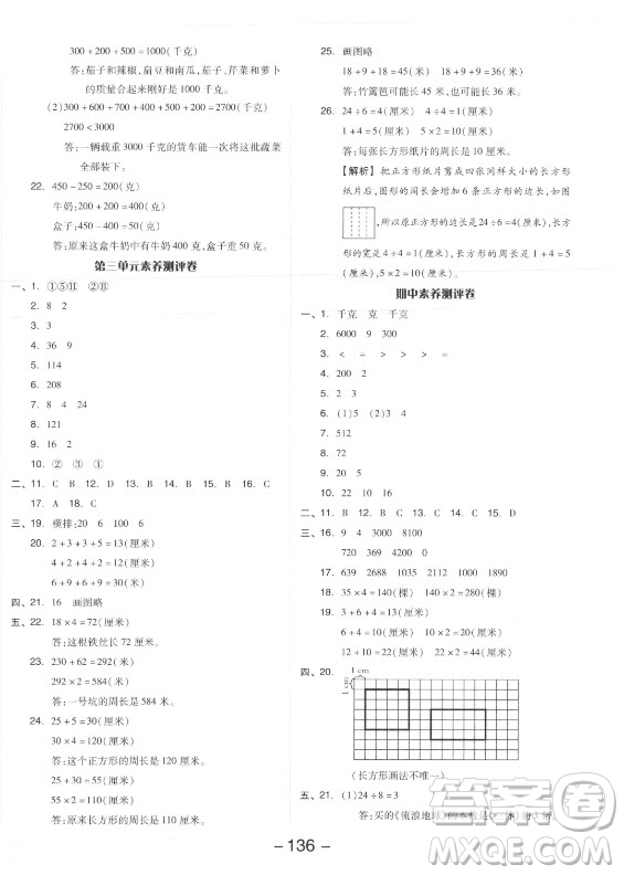 開明出版社2021全品學(xué)練考數(shù)學(xué)三年級(jí)上冊(cè)SJ蘇教版答案