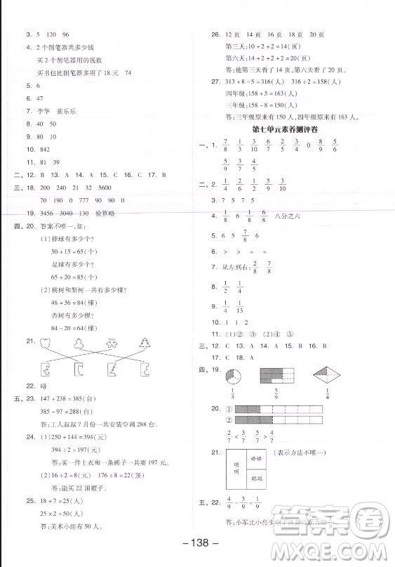 開明出版社2021全品學(xué)練考數(shù)學(xué)三年級(jí)上冊(cè)SJ蘇教版答案