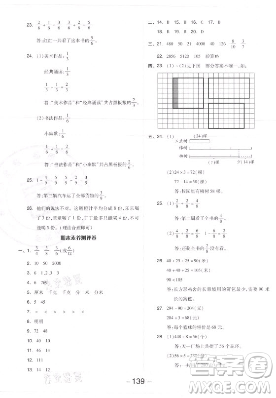 開明出版社2021全品學(xué)練考數(shù)學(xué)三年級(jí)上冊(cè)SJ蘇教版答案