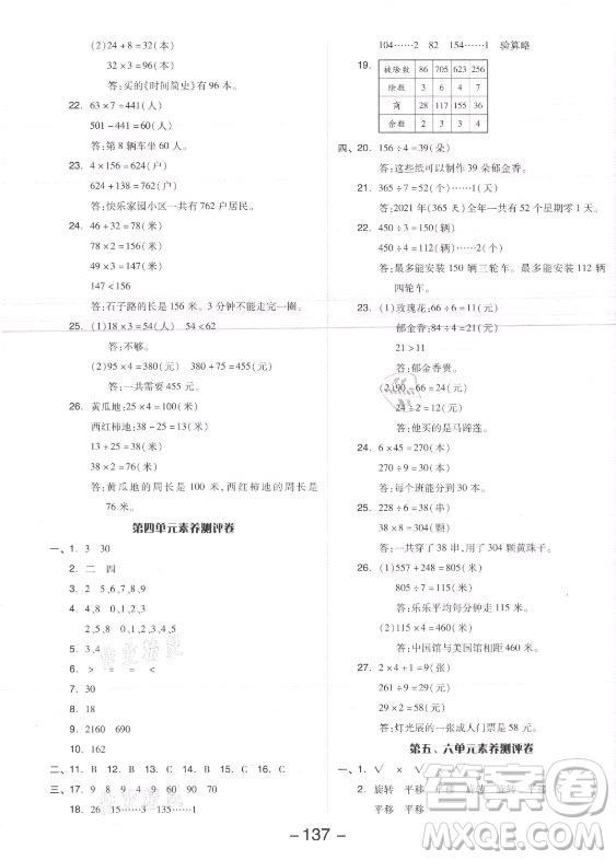開明出版社2021全品學(xué)練考數(shù)學(xué)三年級(jí)上冊(cè)SJ蘇教版答案
