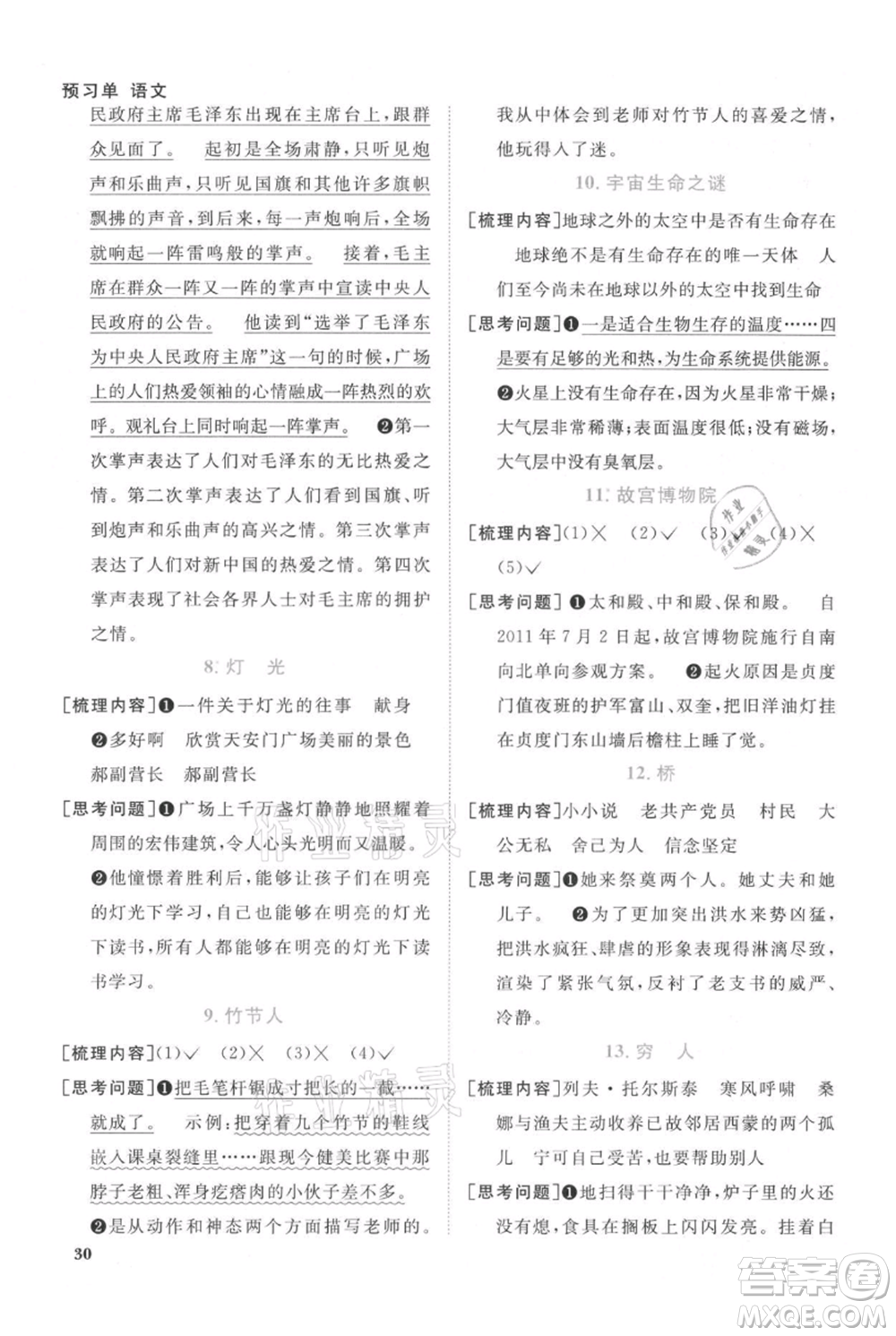 江西教育出版社2021陽光同學課時優(yōu)化作業(yè)六年級上冊語文人教版廣東專版參考答案