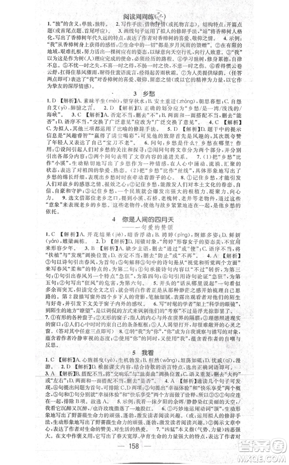 江西教育出版社2021名師測(cè)控九年級(jí)語(yǔ)文上冊(cè)RJ人教版江西專版答案