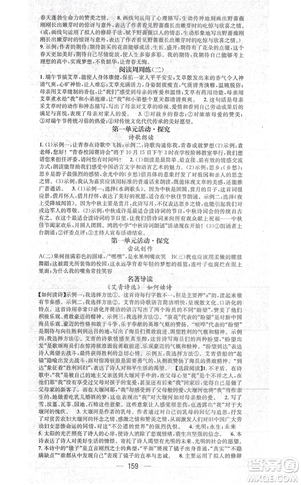 江西教育出版社2021名師測(cè)控九年級(jí)語(yǔ)文上冊(cè)RJ人教版江西專版答案