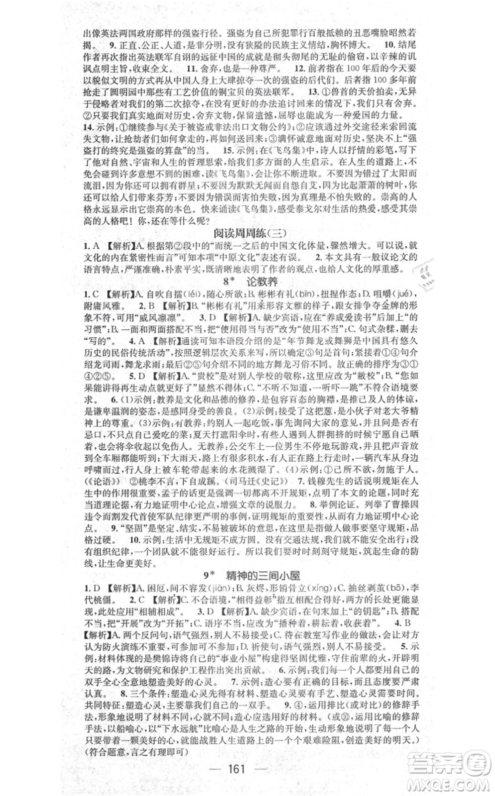 江西教育出版社2021名師測(cè)控九年級(jí)語(yǔ)文上冊(cè)RJ人教版江西專版答案