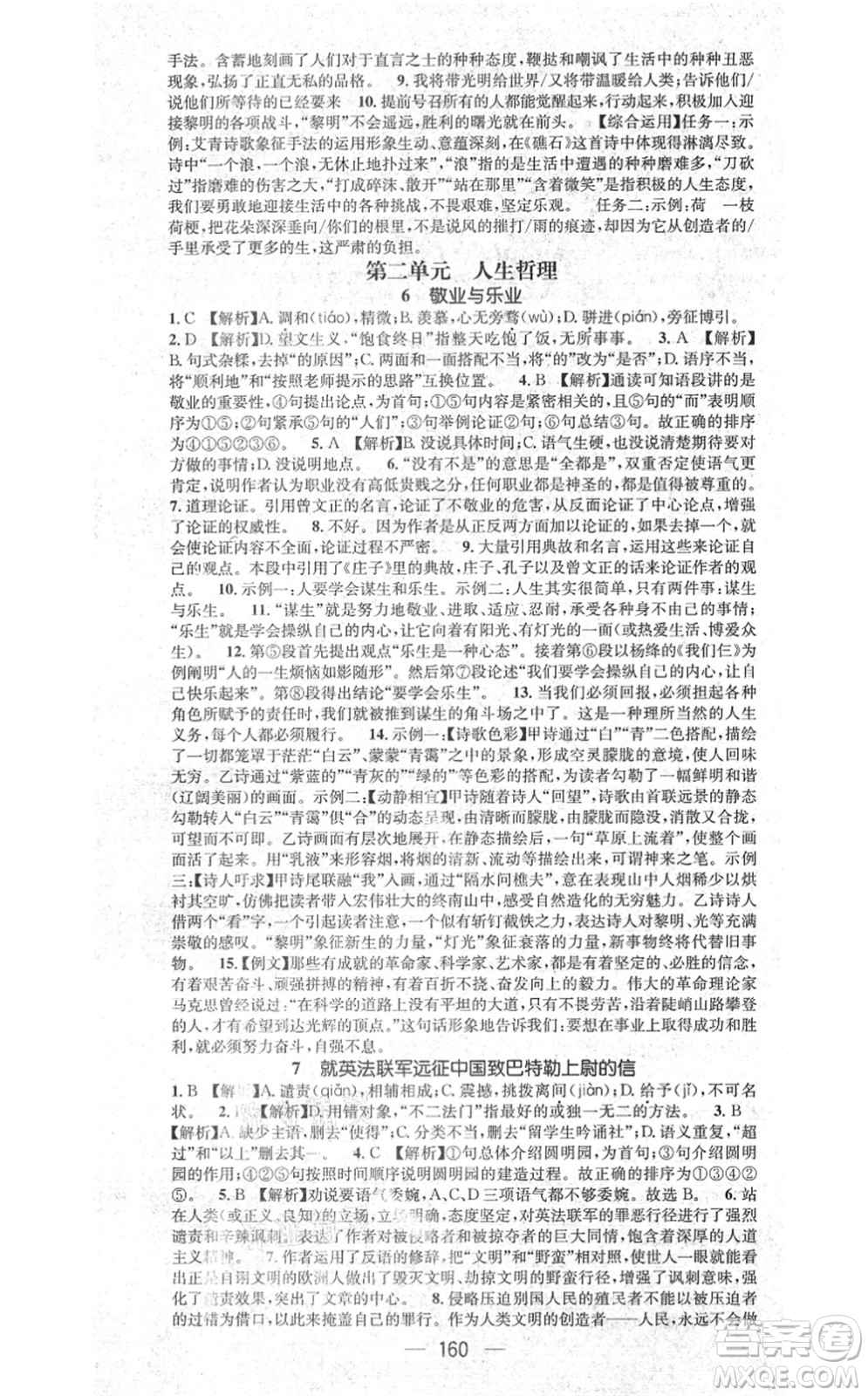 江西教育出版社2021名師測(cè)控九年級(jí)語(yǔ)文上冊(cè)RJ人教版江西專版答案