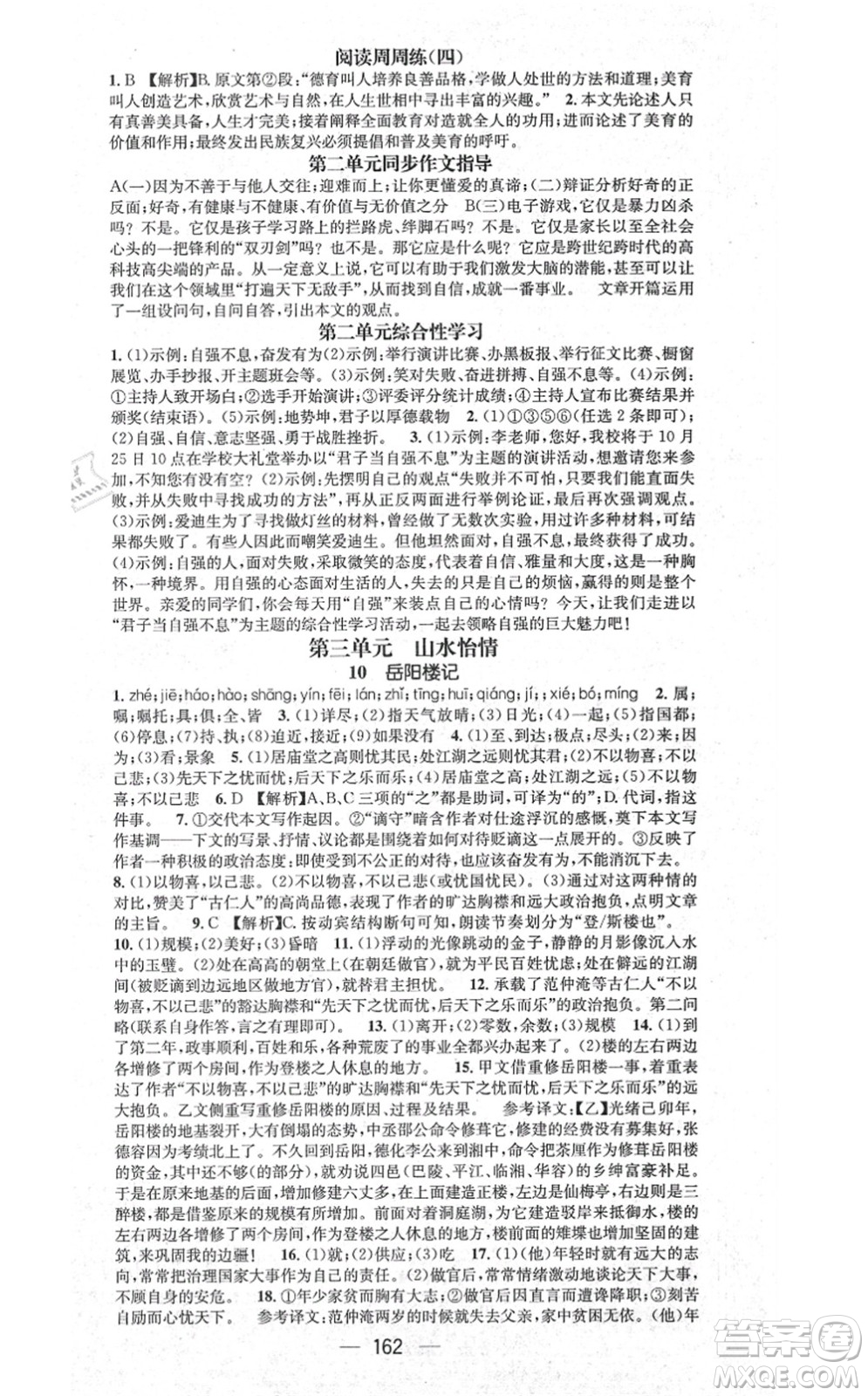 江西教育出版社2021名師測(cè)控九年級(jí)語(yǔ)文上冊(cè)RJ人教版江西專版答案