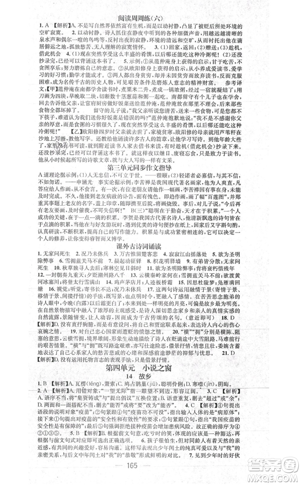 江西教育出版社2021名師測(cè)控九年級(jí)語(yǔ)文上冊(cè)RJ人教版江西專版答案