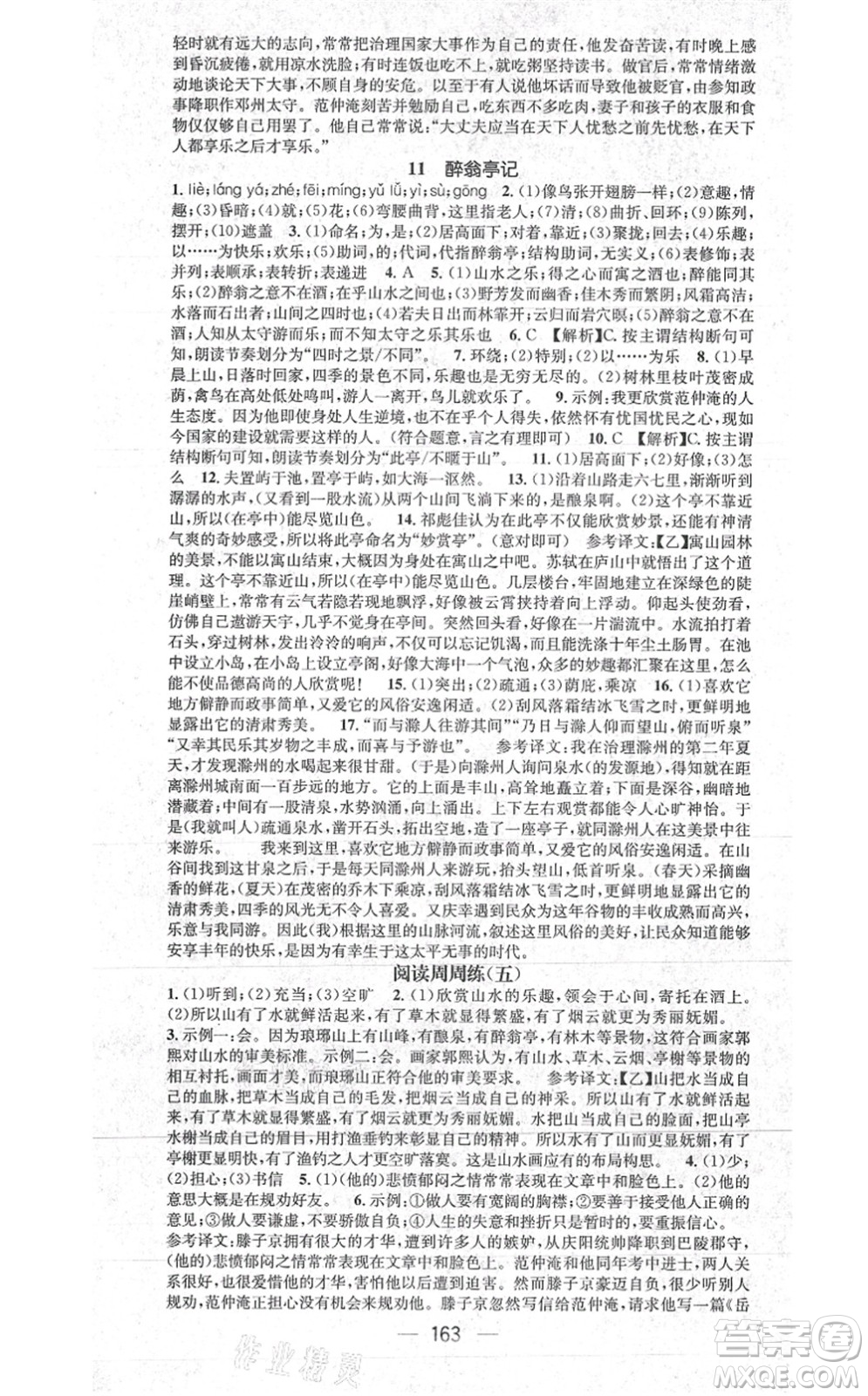 江西教育出版社2021名師測(cè)控九年級(jí)語(yǔ)文上冊(cè)RJ人教版江西專版答案