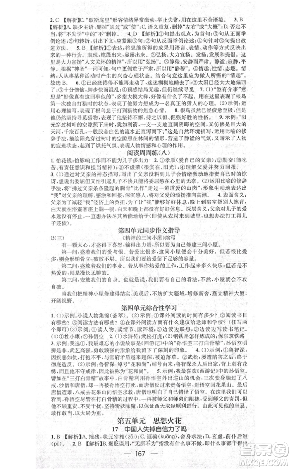 江西教育出版社2021名師測(cè)控九年級(jí)語(yǔ)文上冊(cè)RJ人教版江西專版答案