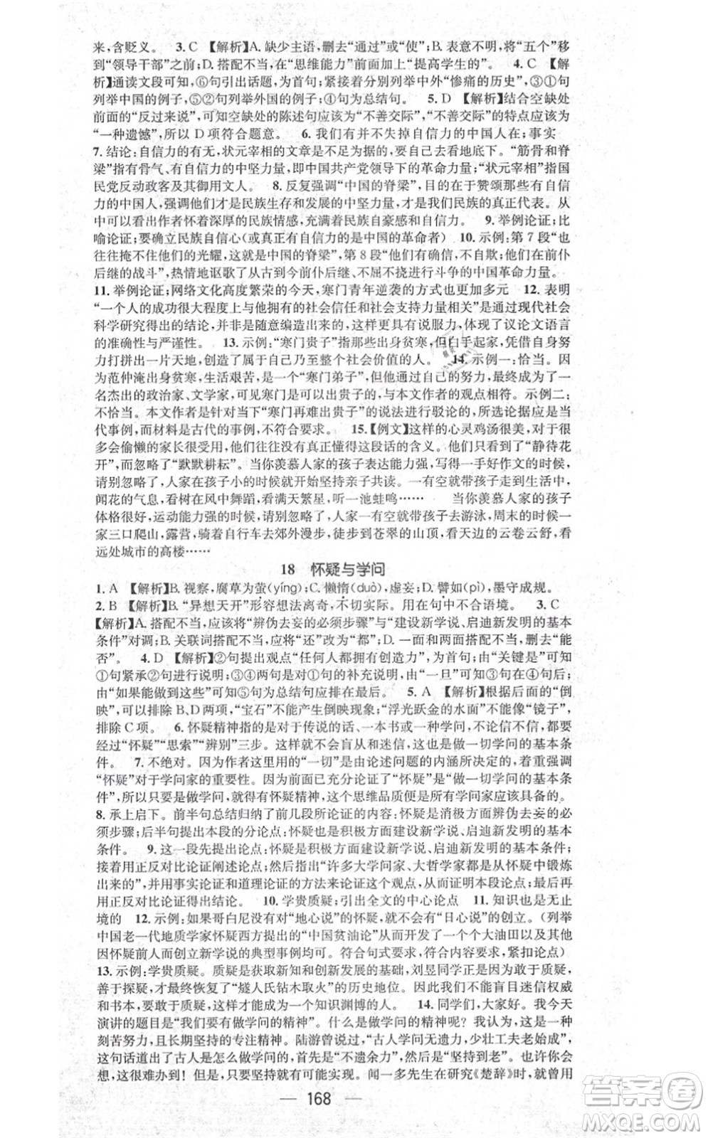 江西教育出版社2021名師測(cè)控九年級(jí)語(yǔ)文上冊(cè)RJ人教版江西專版答案