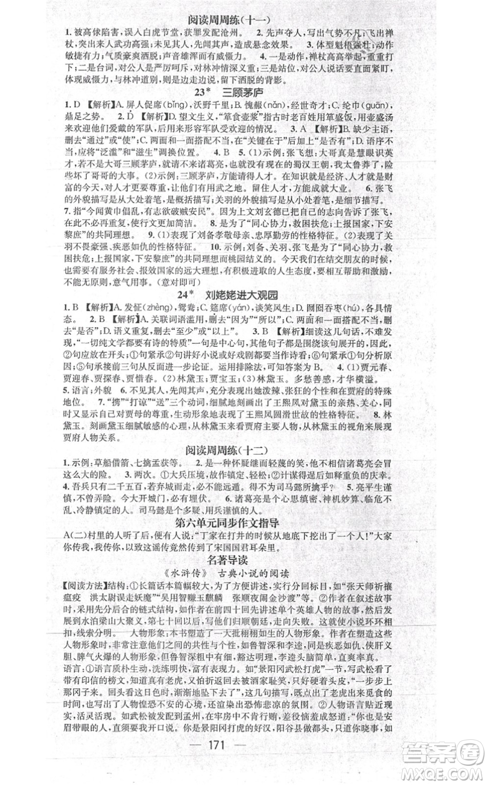 江西教育出版社2021名師測(cè)控九年級(jí)語(yǔ)文上冊(cè)RJ人教版江西專版答案