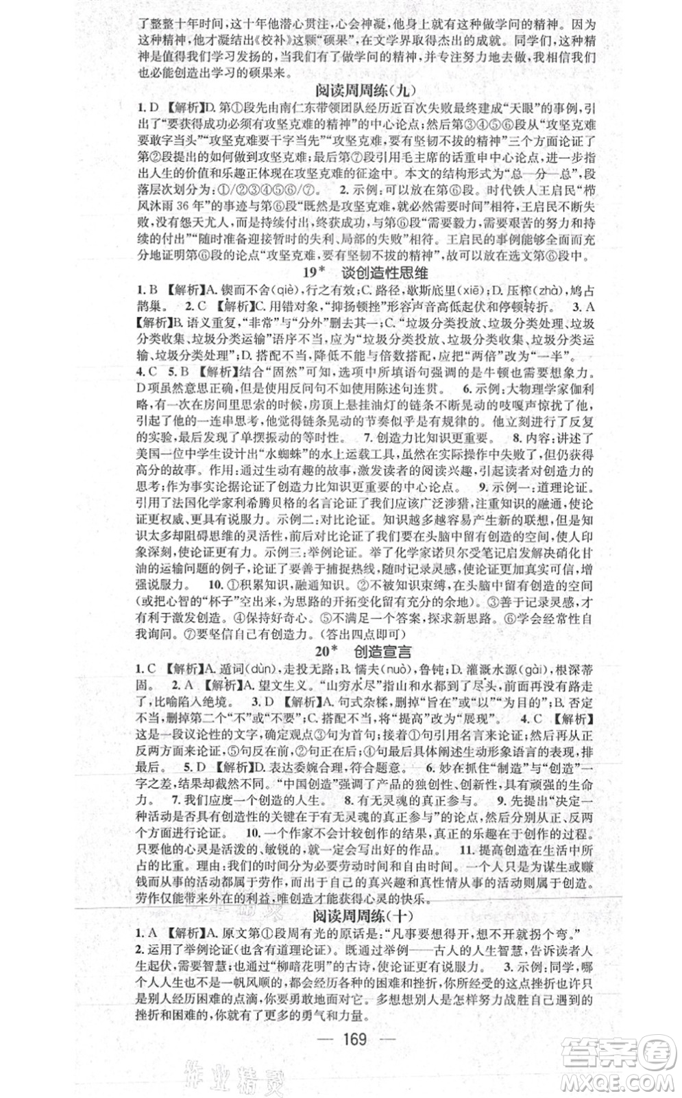 江西教育出版社2021名師測(cè)控九年級(jí)語(yǔ)文上冊(cè)RJ人教版江西專版答案
