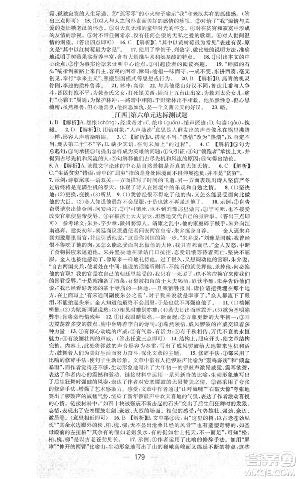 江西教育出版社2021名師測(cè)控九年級(jí)語(yǔ)文上冊(cè)RJ人教版江西專版答案