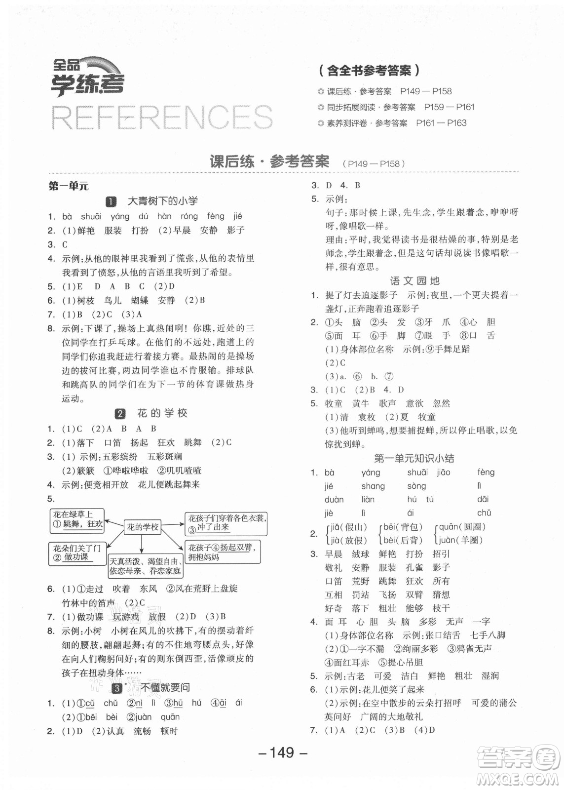 開明出版社2021全品學(xué)練考語文三年級上冊RJ人教版福建專版答案