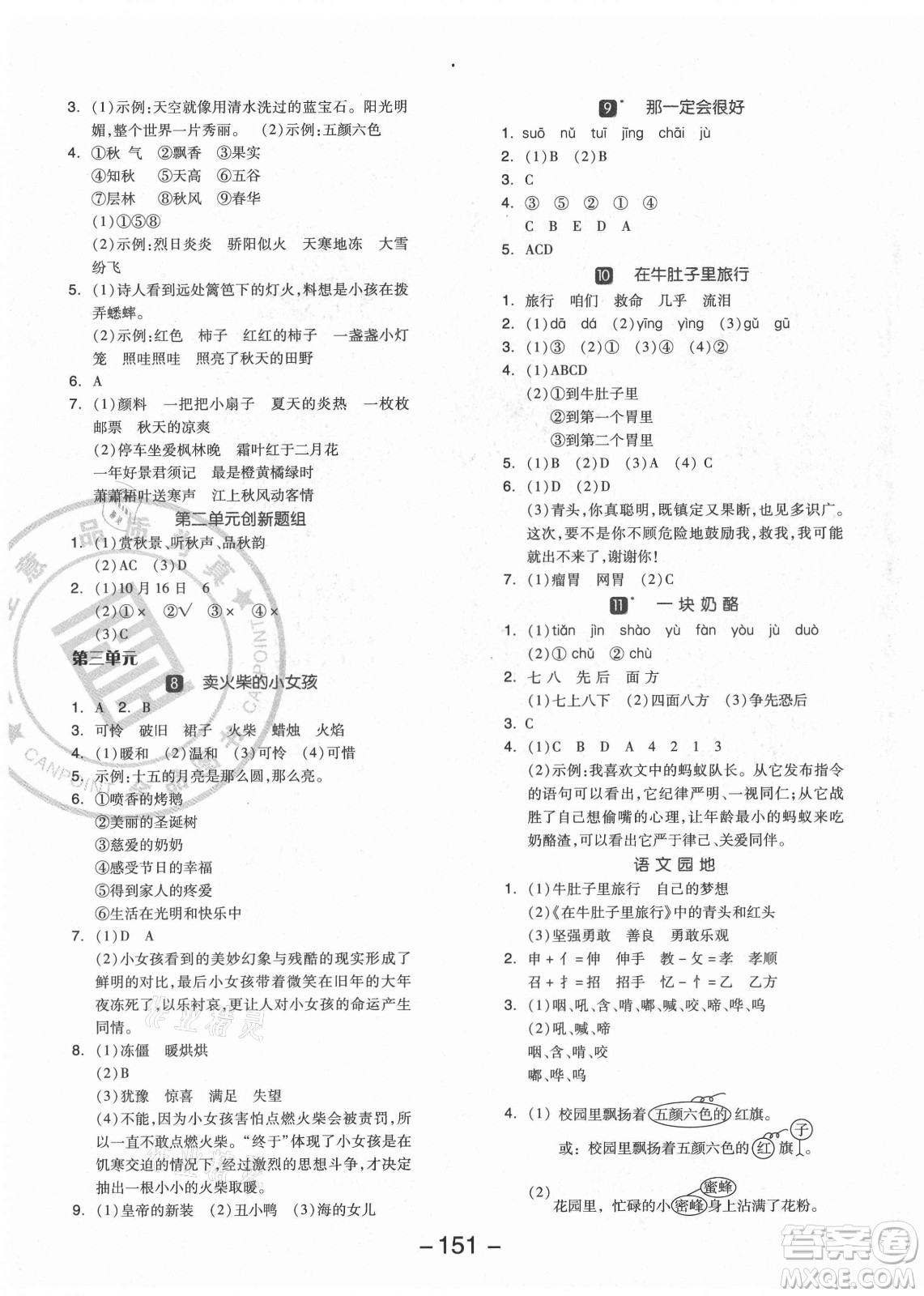 開明出版社2021全品學(xué)練考語文三年級上冊RJ人教版福建專版答案