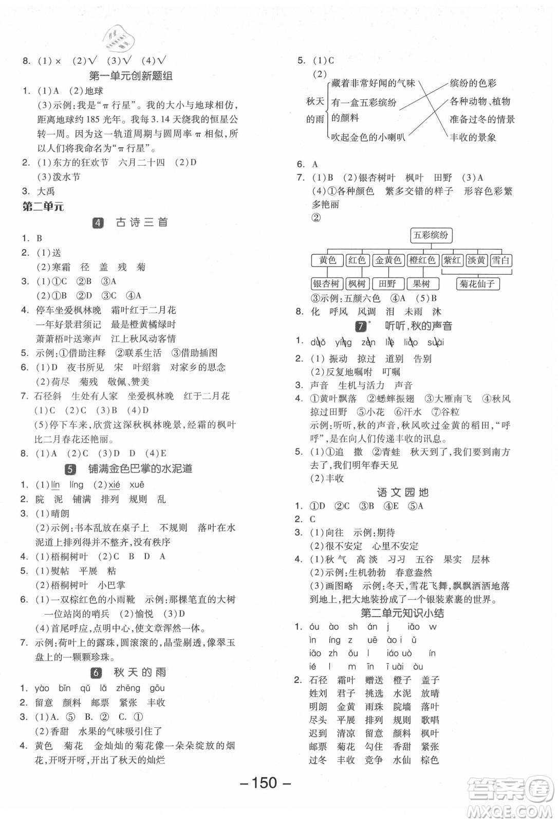 開明出版社2021全品學(xué)練考語文三年級上冊RJ人教版福建專版答案