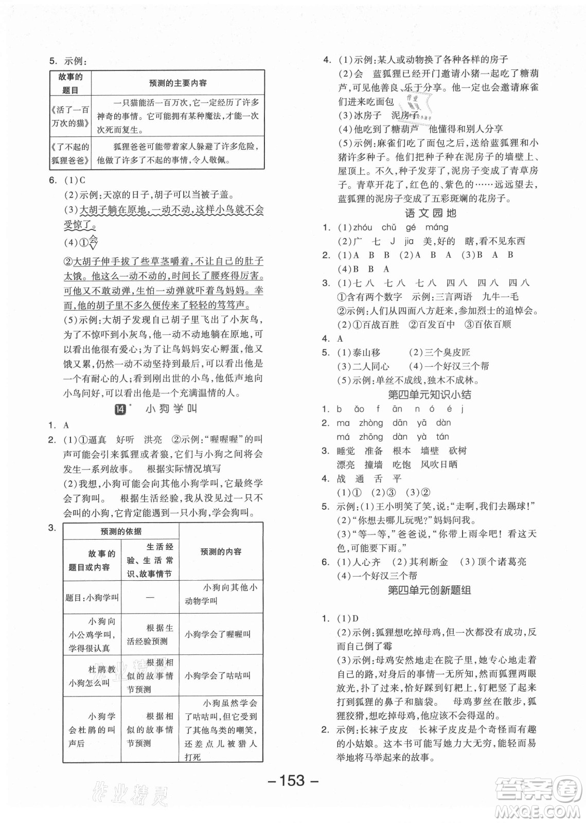 開明出版社2021全品學(xué)練考語文三年級上冊RJ人教版福建專版答案