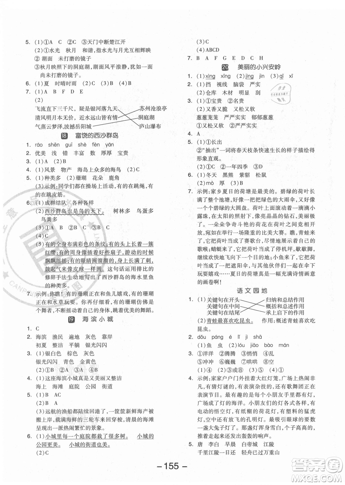開明出版社2021全品學(xué)練考語文三年級上冊RJ人教版福建專版答案