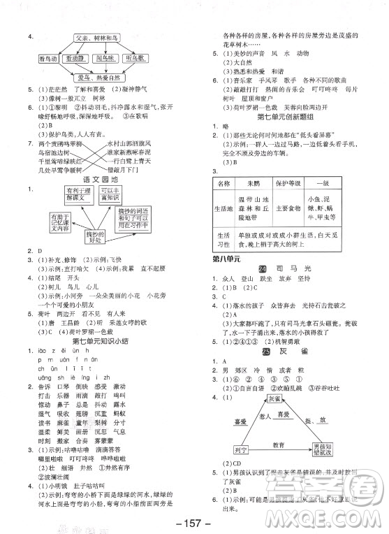 開明出版社2021全品學(xué)練考語文三年級上冊RJ人教版福建專版答案