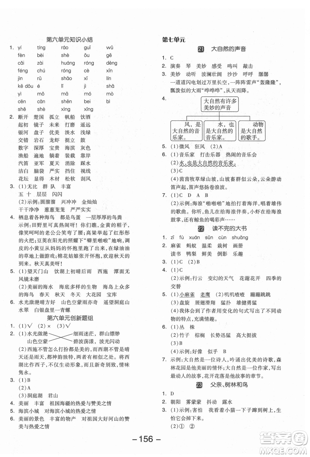 開明出版社2021全品學(xué)練考語文三年級上冊RJ人教版福建專版答案