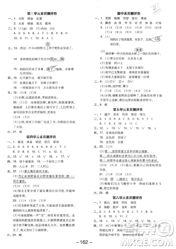 開明出版社2021全品學(xué)練考語文三年級上冊RJ人教版福建專版答案