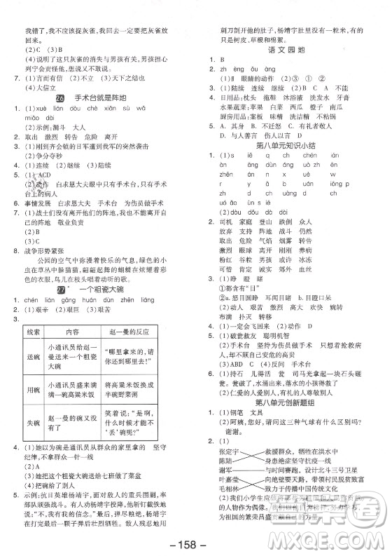 開明出版社2021全品學(xué)練考語文三年級上冊RJ人教版福建專版答案
