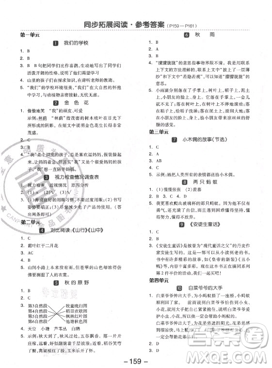 開明出版社2021全品學(xué)練考語文三年級上冊RJ人教版福建專版答案