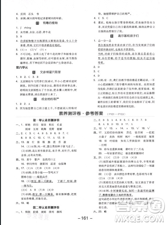 開明出版社2021全品學(xué)練考語文三年級上冊RJ人教版福建專版答案