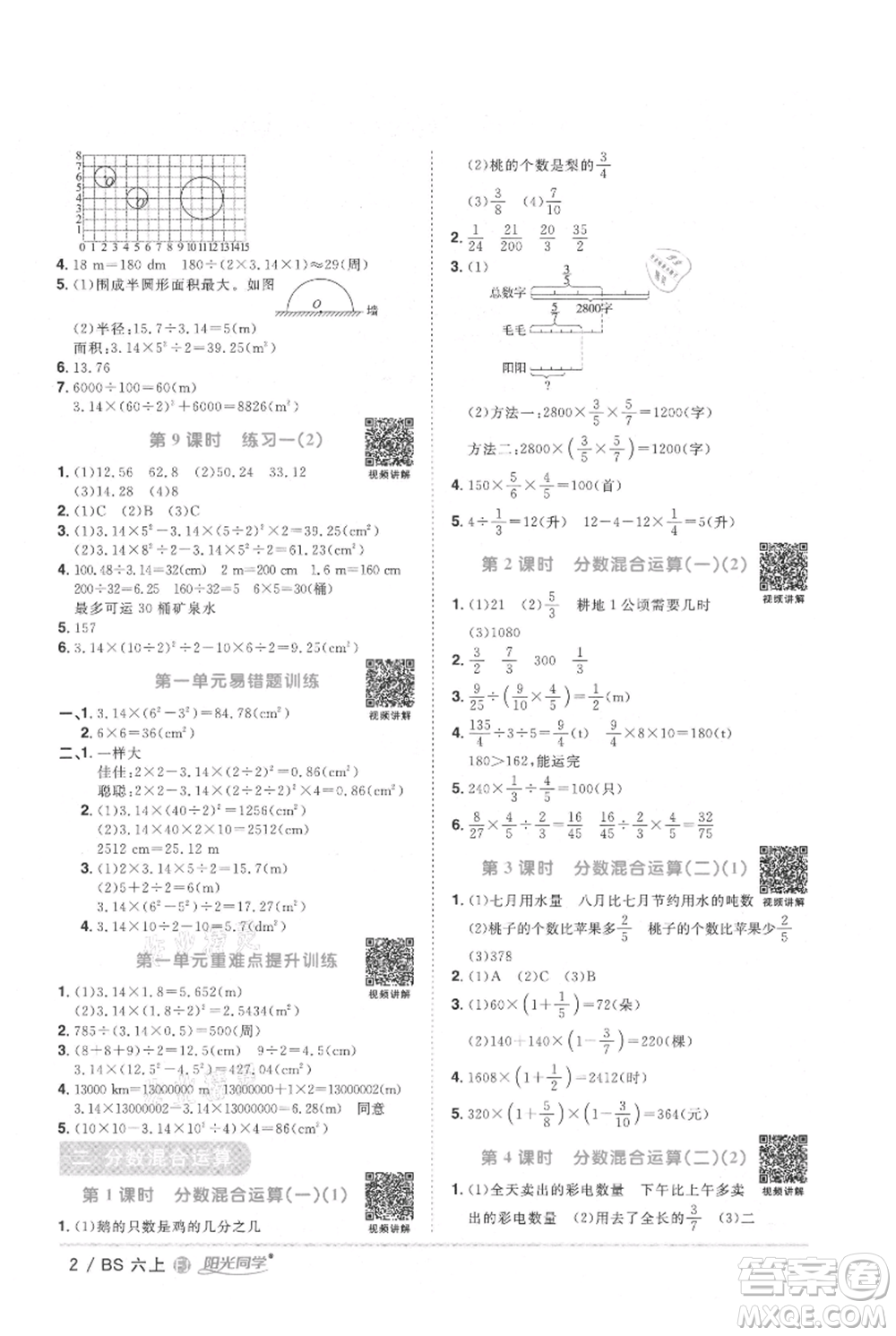 江西教育出版社2021陽(yáng)光同學(xué)課時(shí)優(yōu)化作業(yè)六年級(jí)上冊(cè)數(shù)學(xué)北師大版福建專(zhuān)版參考答案