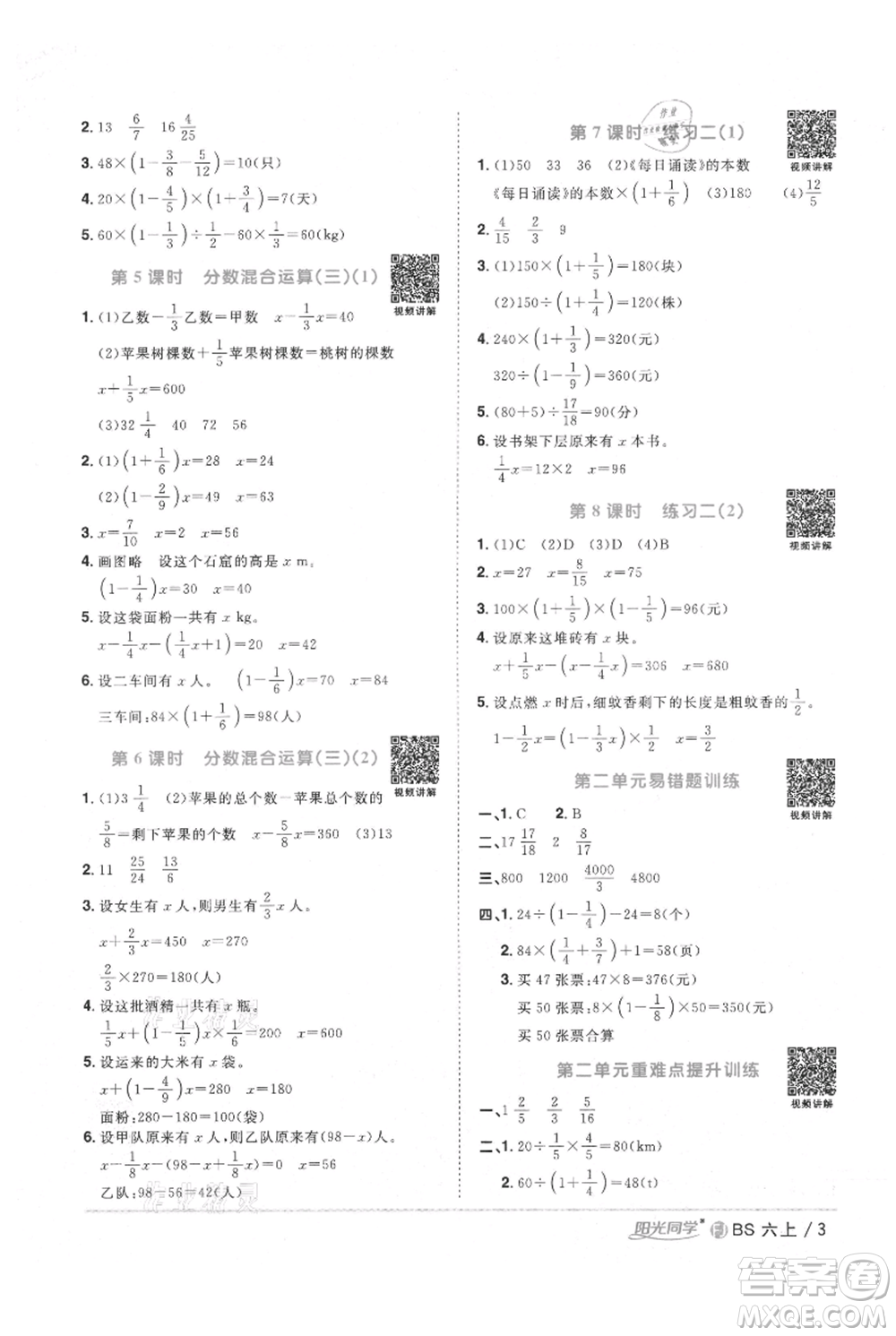 江西教育出版社2021陽(yáng)光同學(xué)課時(shí)優(yōu)化作業(yè)六年級(jí)上冊(cè)數(shù)學(xué)北師大版福建專(zhuān)版參考答案