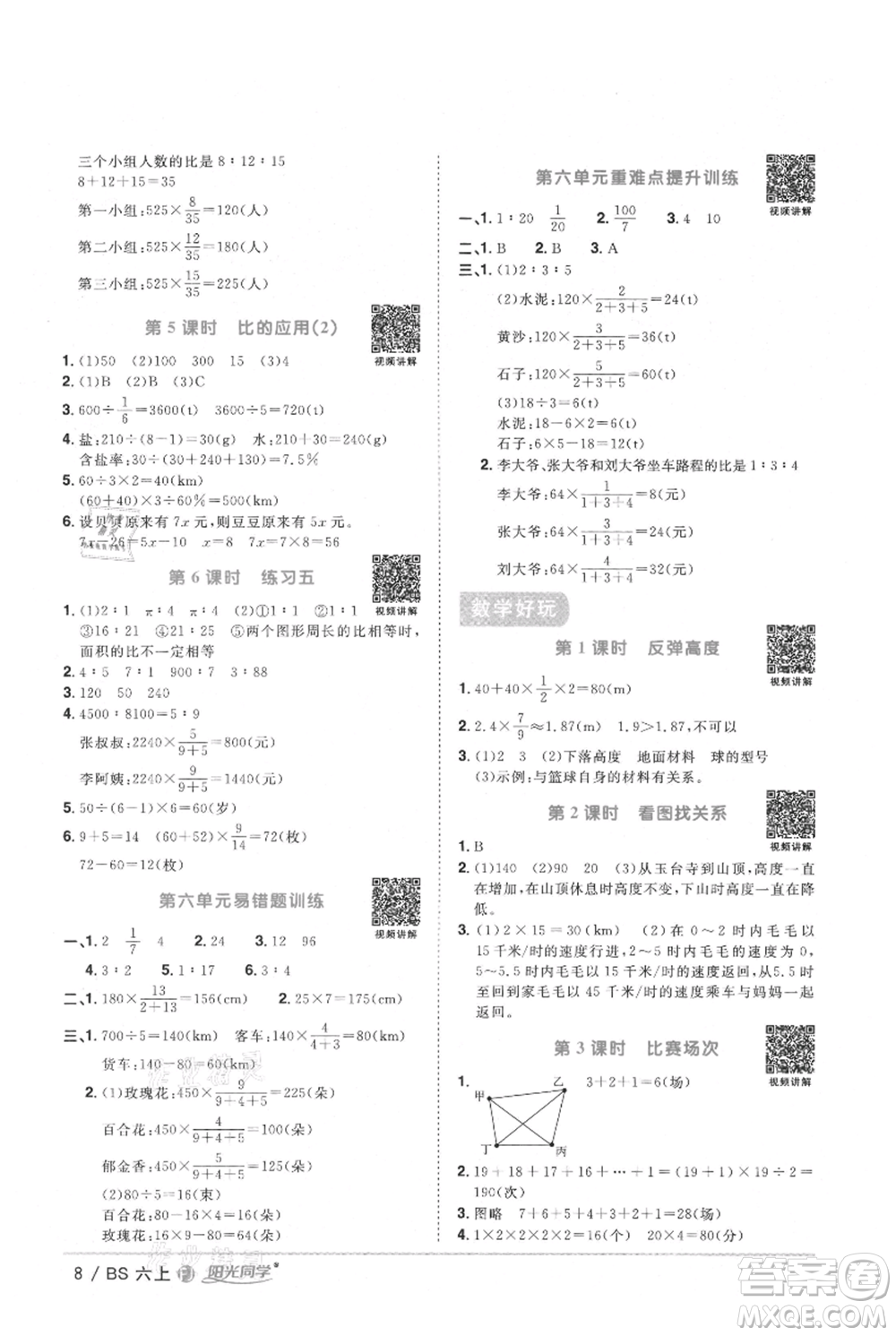 江西教育出版社2021陽(yáng)光同學(xué)課時(shí)優(yōu)化作業(yè)六年級(jí)上冊(cè)數(shù)學(xué)北師大版福建專(zhuān)版參考答案