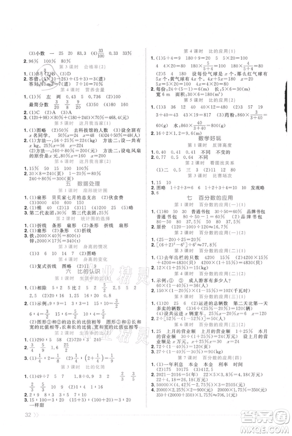 江西教育出版社2021陽(yáng)光同學(xué)課時(shí)優(yōu)化作業(yè)六年級(jí)上冊(cè)數(shù)學(xué)北師大版福建專(zhuān)版參考答案