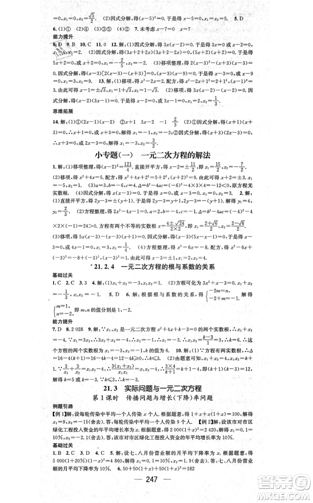 廣東經(jīng)濟(jì)出版社2021名師測(cè)控九年級(jí)數(shù)學(xué)全一冊(cè)人教版云南專(zhuān)版答案