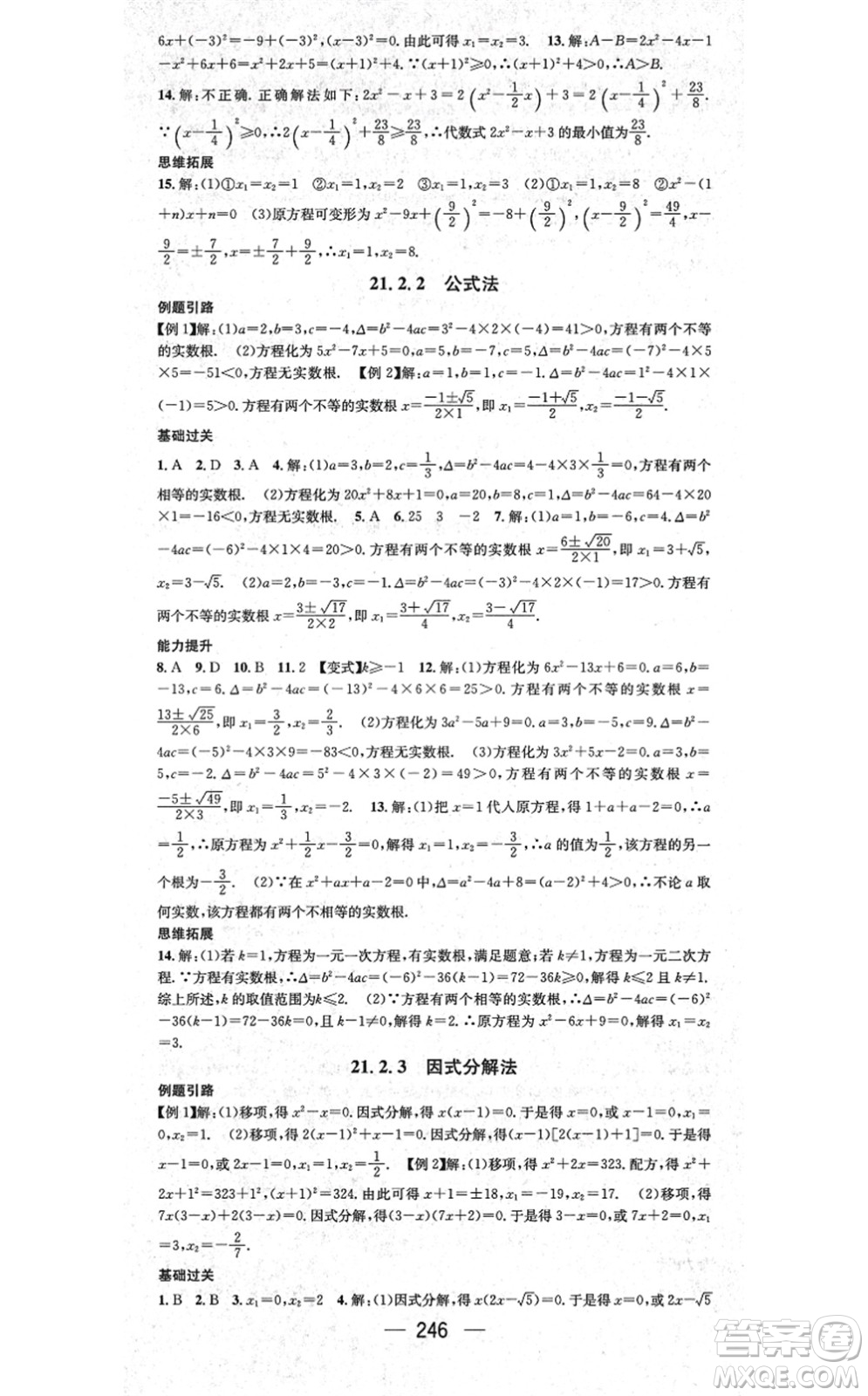 廣東經(jīng)濟(jì)出版社2021名師測(cè)控九年級(jí)數(shù)學(xué)全一冊(cè)人教版云南專(zhuān)版答案