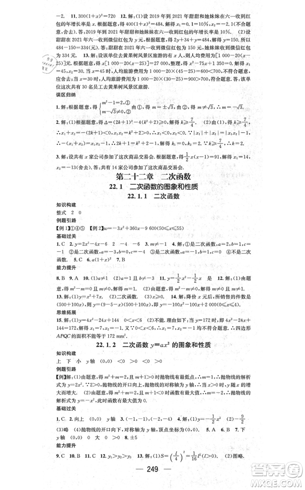 廣東經(jīng)濟(jì)出版社2021名師測(cè)控九年級(jí)數(shù)學(xué)全一冊(cè)人教版云南專(zhuān)版答案