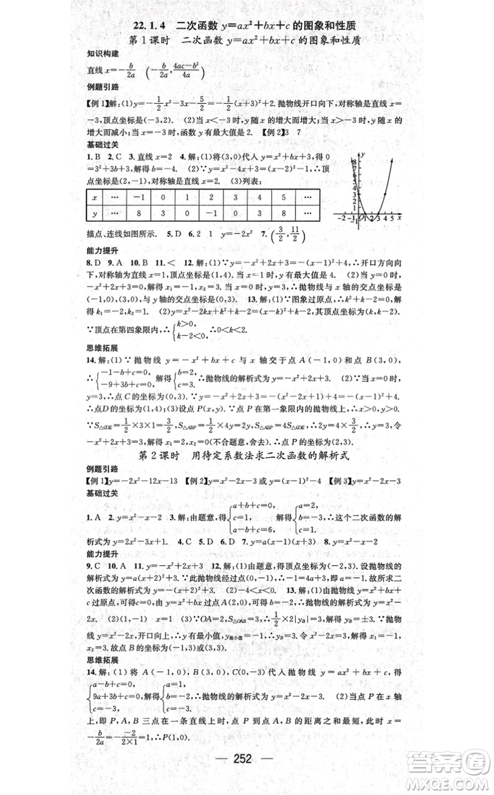 廣東經(jīng)濟(jì)出版社2021名師測(cè)控九年級(jí)數(shù)學(xué)全一冊(cè)人教版云南專(zhuān)版答案