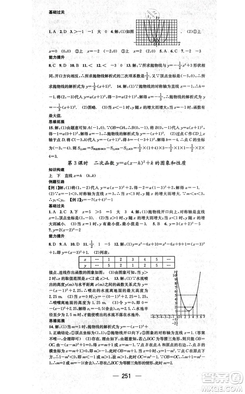 廣東經(jīng)濟(jì)出版社2021名師測(cè)控九年級(jí)數(shù)學(xué)全一冊(cè)人教版云南專(zhuān)版答案
