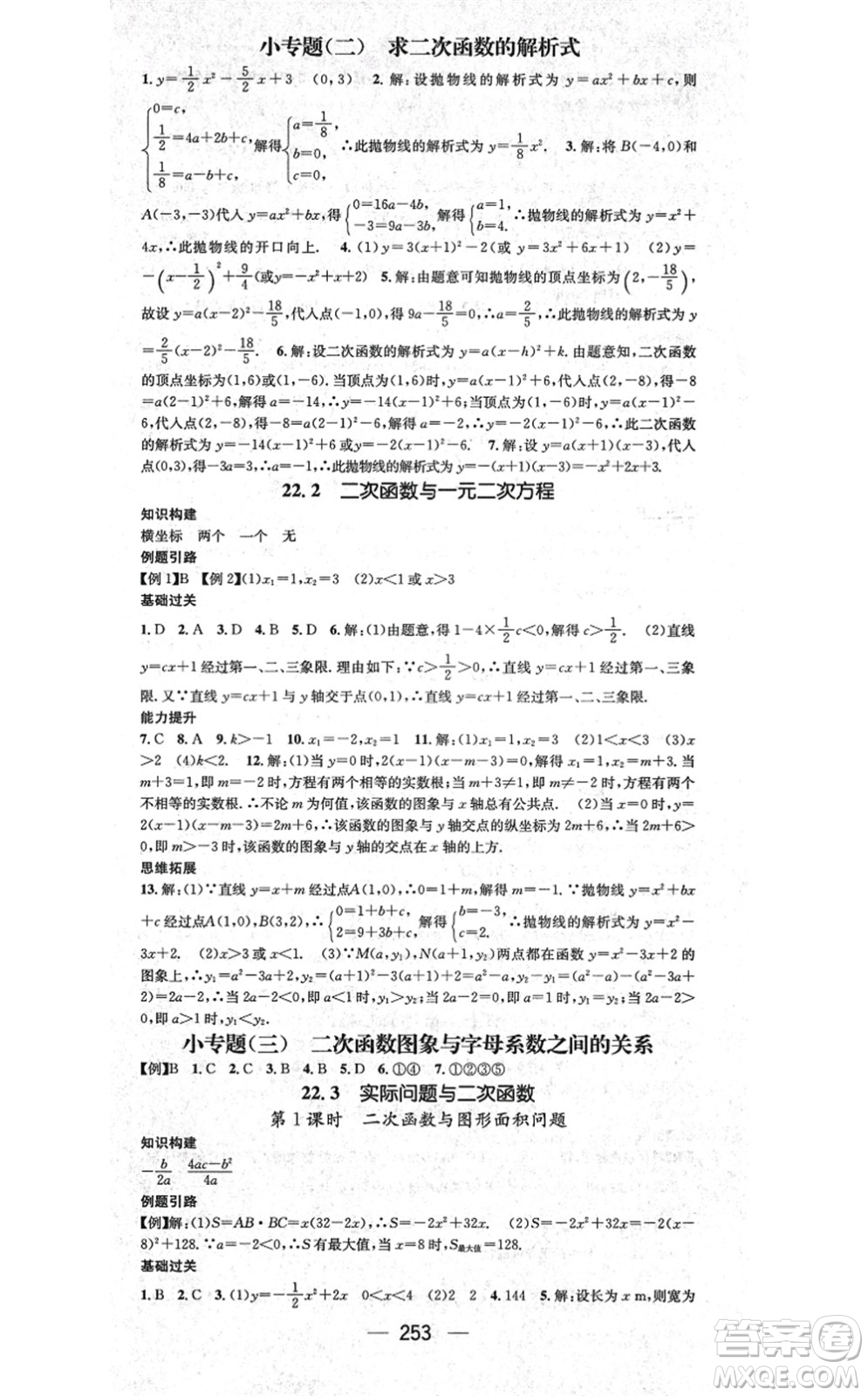 廣東經(jīng)濟(jì)出版社2021名師測(cè)控九年級(jí)數(shù)學(xué)全一冊(cè)人教版云南專(zhuān)版答案