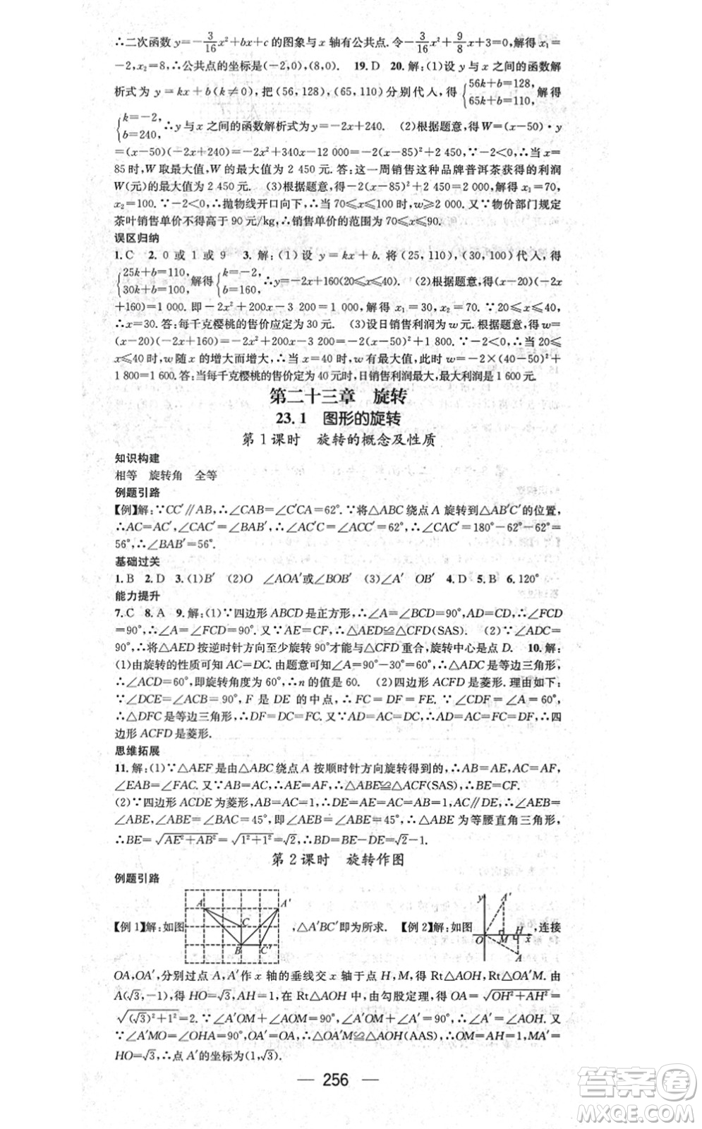 廣東經(jīng)濟(jì)出版社2021名師測(cè)控九年級(jí)數(shù)學(xué)全一冊(cè)人教版云南專(zhuān)版答案