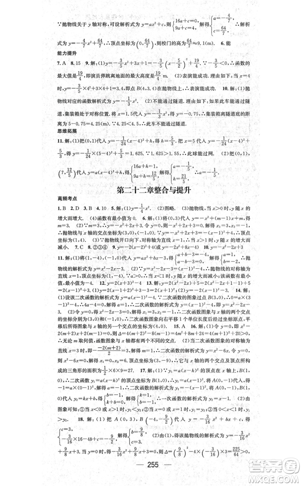 廣東經(jīng)濟(jì)出版社2021名師測(cè)控九年級(jí)數(shù)學(xué)全一冊(cè)人教版云南專(zhuān)版答案