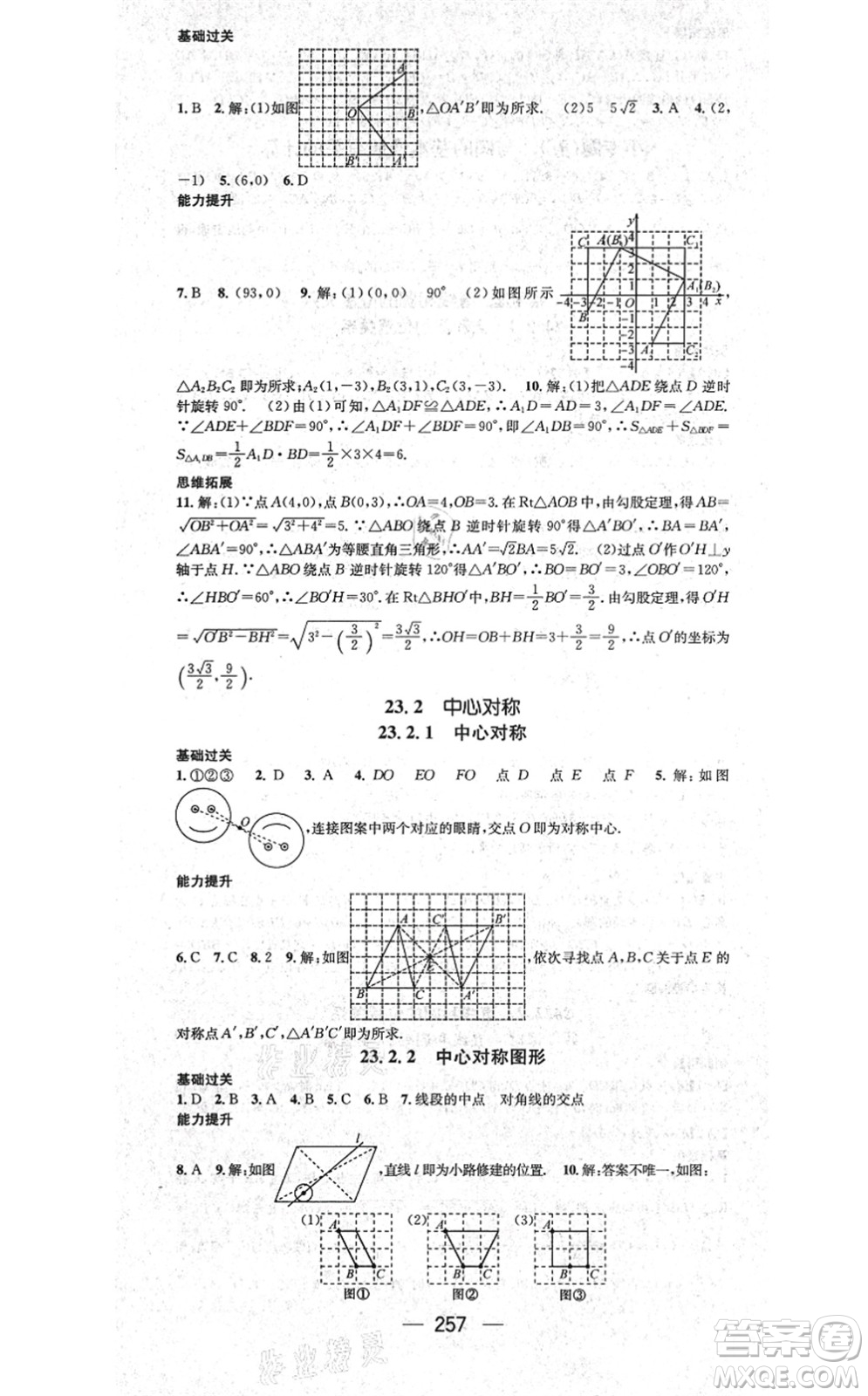 廣東經(jīng)濟(jì)出版社2021名師測(cè)控九年級(jí)數(shù)學(xué)全一冊(cè)人教版云南專(zhuān)版答案